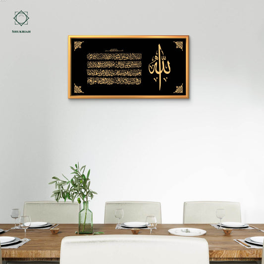 Shukriah Ayatul Kursi Caligraphy Wall Frame