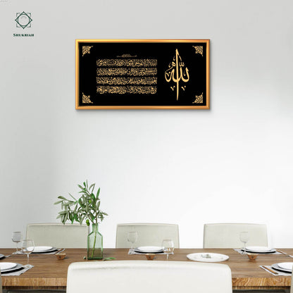 Shukriah Ayatul Kursi Caligraphy Wall Frame