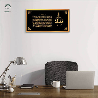 Shukriah Ayatul Kursi Caligraphy Wall Frame