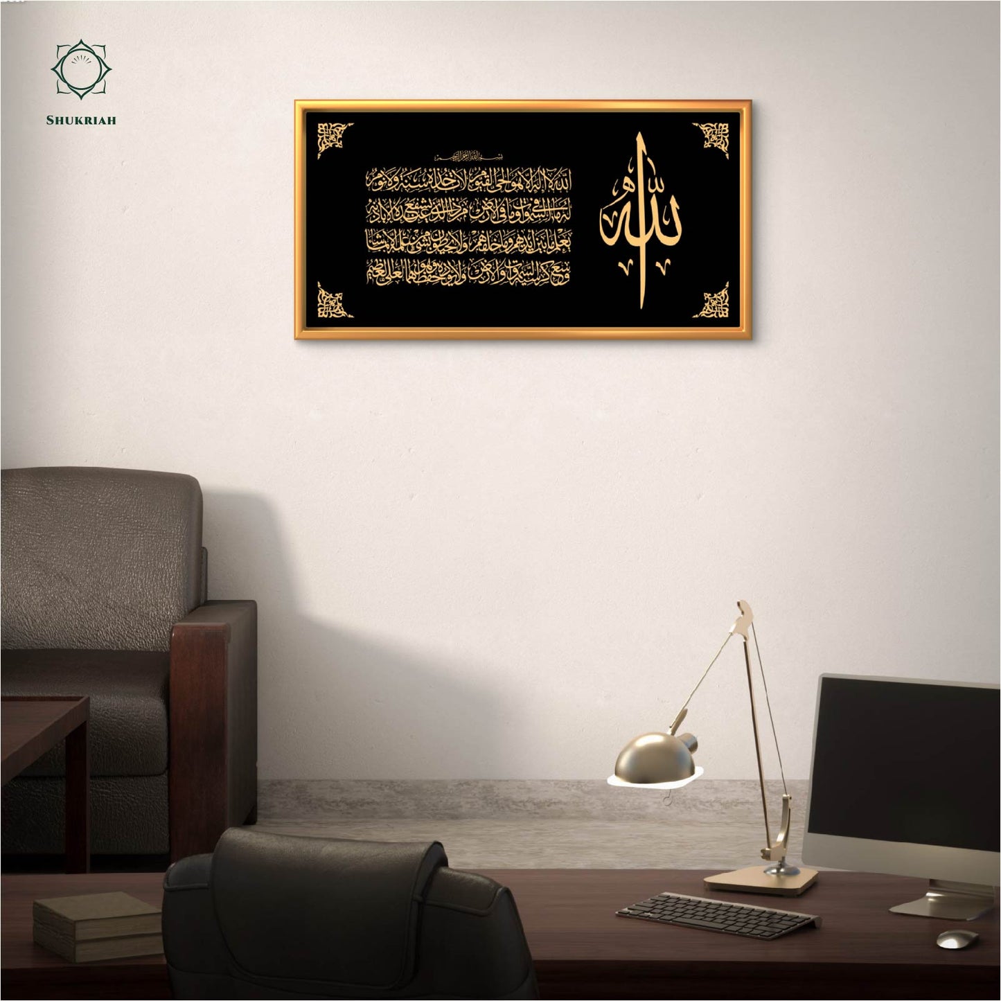 Shukriah Ayatul Kursi Caligraphy Wall Frame