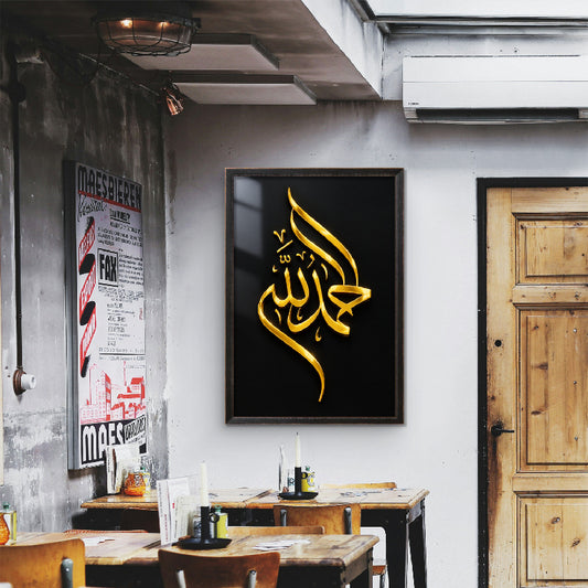 Alhamdulillah Islamic Wall Art
