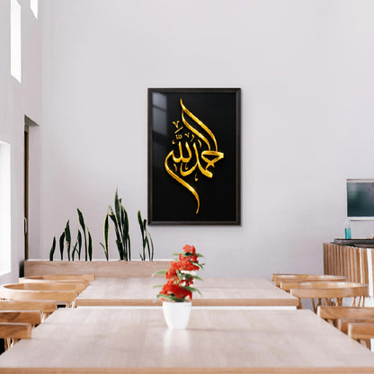 Alhamdulillah Islamic Wall Art