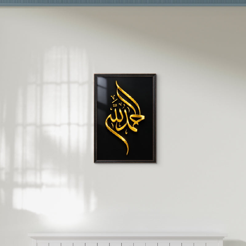 Alhamdulillah Islamic Wall Art