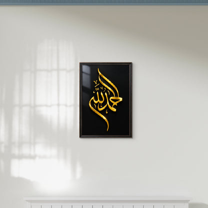Alhamdulillah Islamic Wall Art